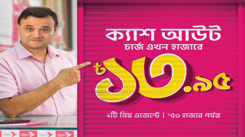 bKash reduces cash out charge to Tk 13.95