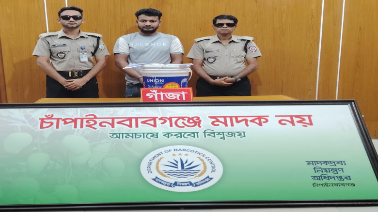 চাঁপাইনবাবগঞ্জে ডিএনসির অভিযানে দেড় কেজি গাঁজাসহ যুবক গ্রেপ্