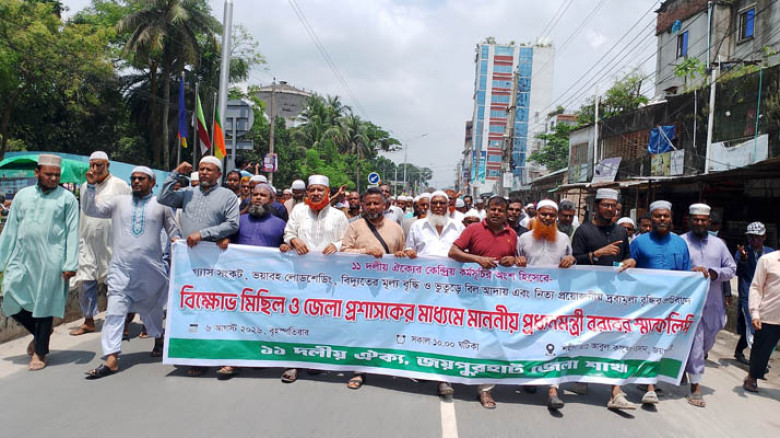 জয়পুরহাটে ১১ দলীয় ঐক্যের বিক্ষোভ মিছিল ও স্মারকলিপি প্রদান