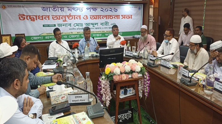 জাতীয় মৎস্য পক্ষ উপলক্ষে জয়পুরহাটে র‍্যালী ও আলোচনা সভা