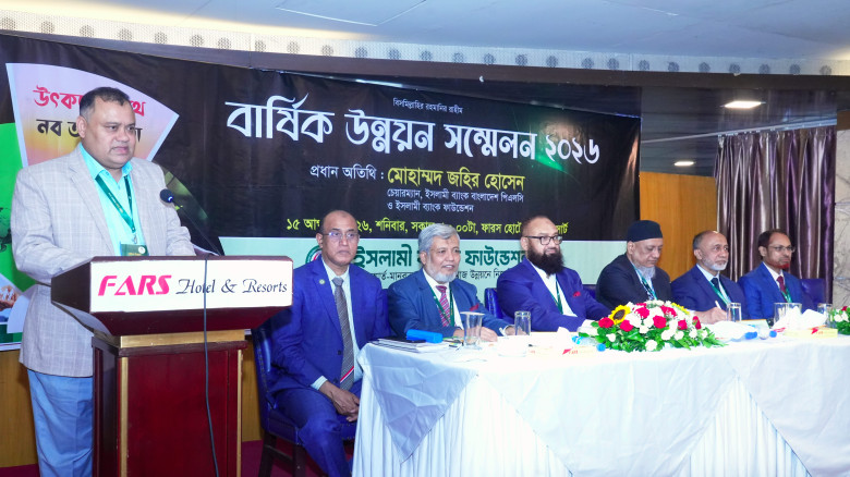 Islami Bank Foundation holds annual development conference