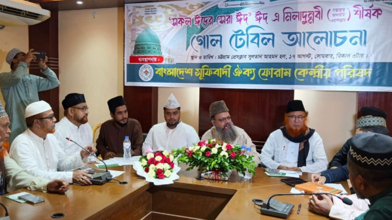 সুফিবাদী ঐক্য ফোরামের আলোচনায় বক্তারাঃ ঈদে মিলাদুন্নবী দ. সম