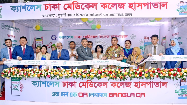 Pubali Bank holds 'Cashless Dhaka Medical College Hospital' 