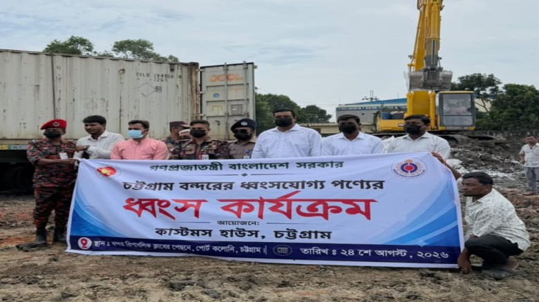 চট্টগ্রাম বন্দরে বছরের পর বছর পড়ে থাকা ৩ হাজার টন পণ্য ধ্বংস