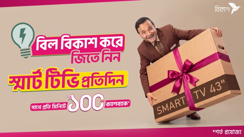 bKash offers daily smart TV prizes for utility bill payments