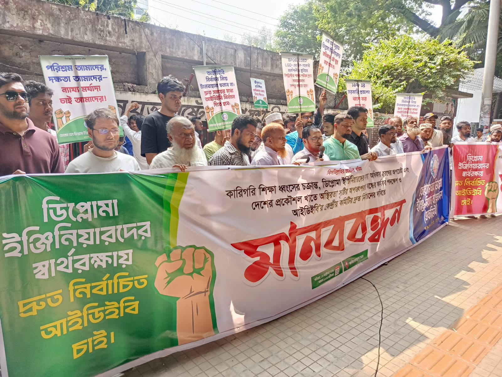 FDEB holds human chain for diploma engineers' rights