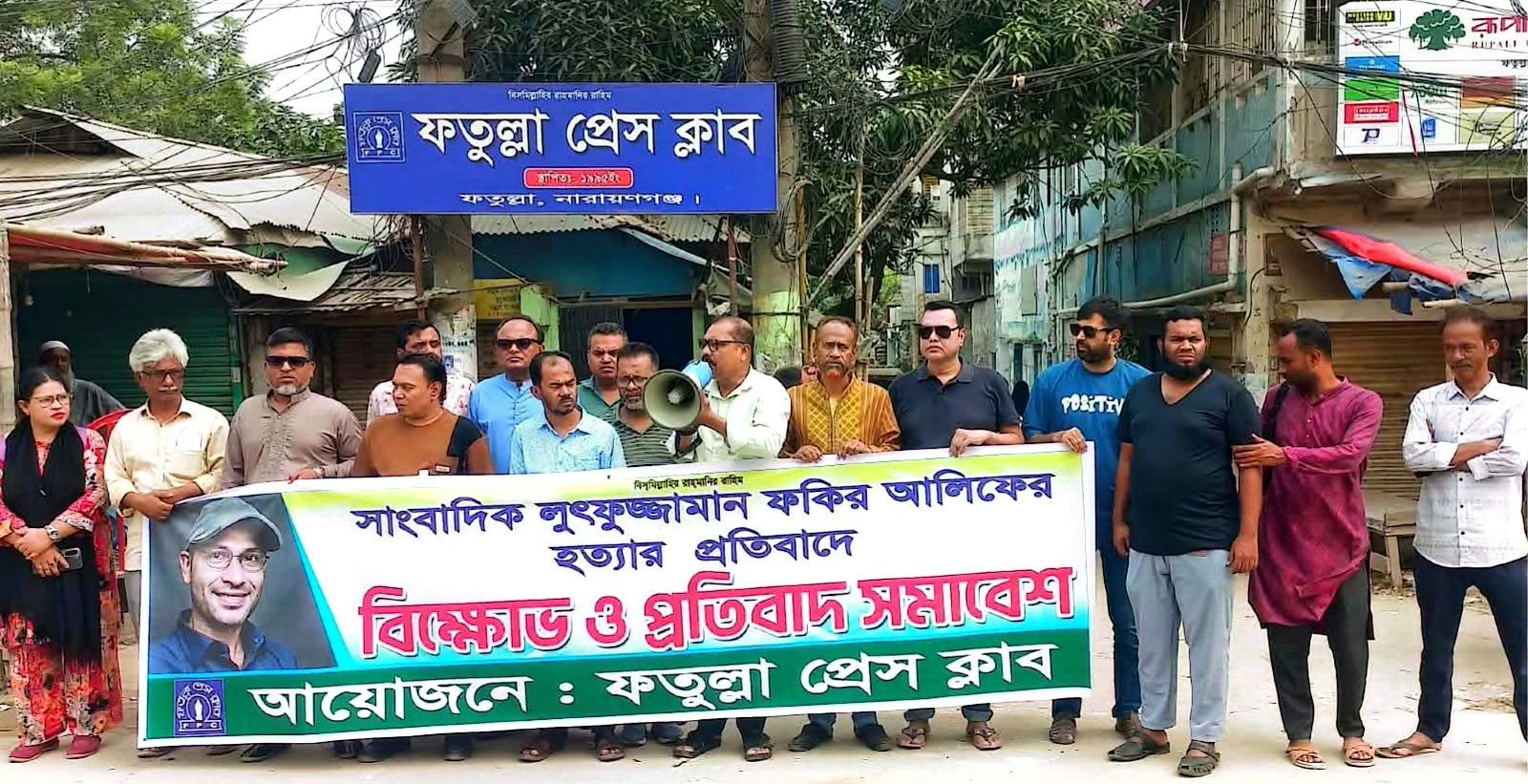 Fatullah Press Club protests journalist Alif Fakir's killing