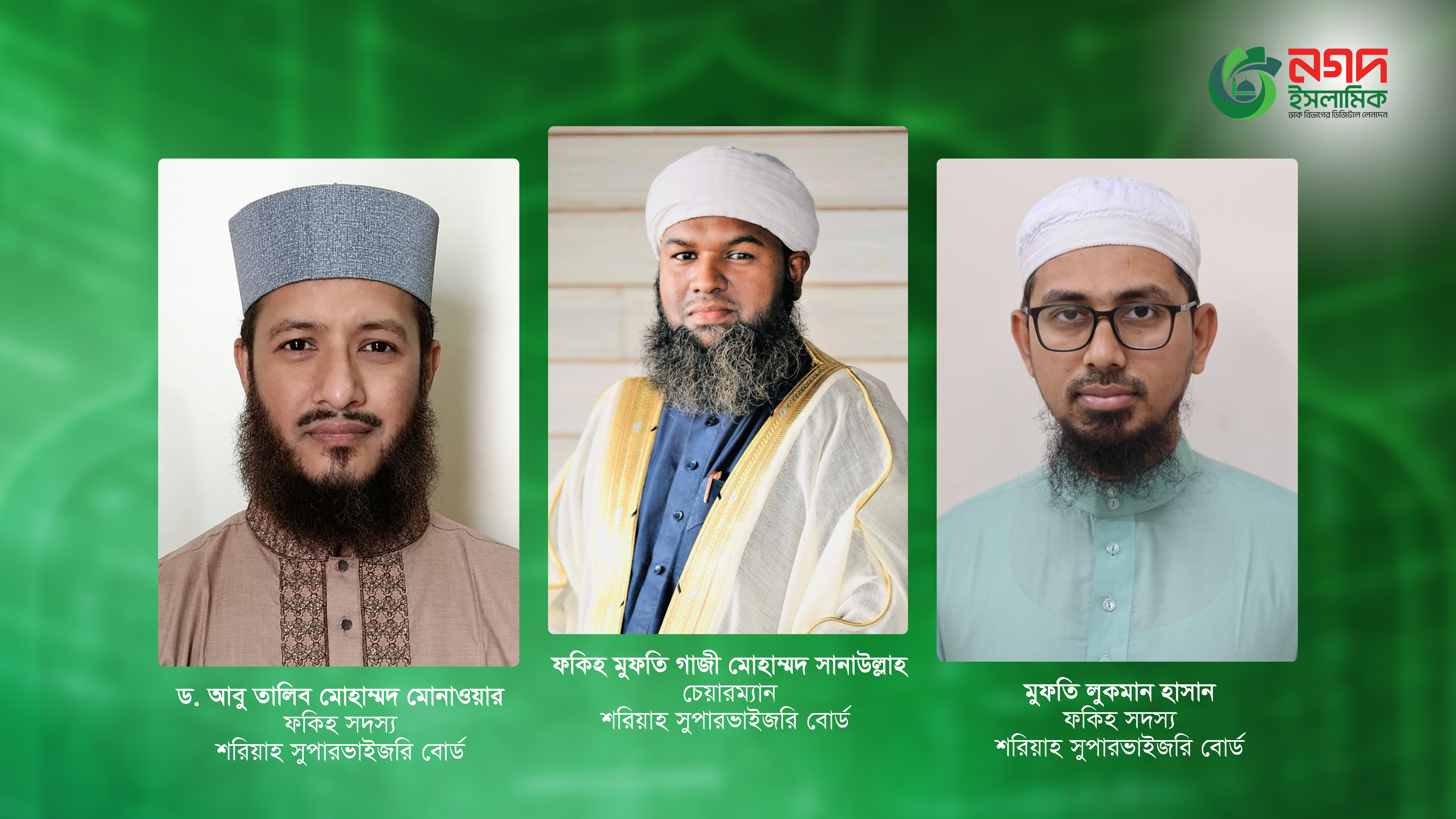 Nagad Islamic's new Shariah board holds first meeting