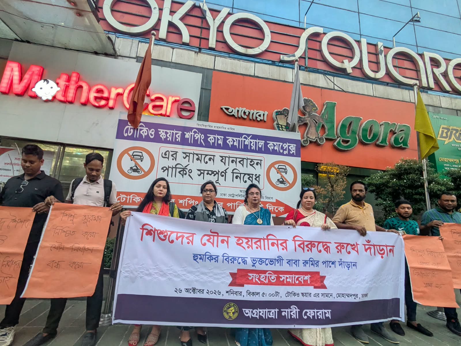 Dhaka rally demands end to child sexual abuse, safeguards in